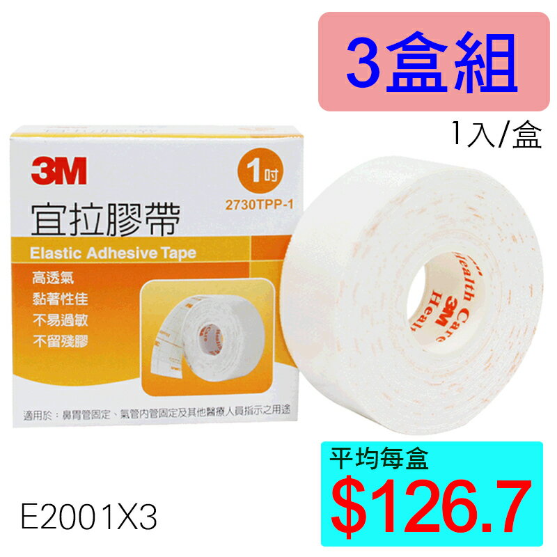 【醫康生活家】3M 白色宜拉膠帶 1" (2.5x500cm)1入/盒 ►►3卷組