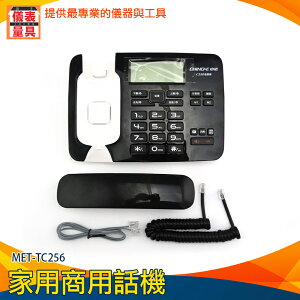 【儀表量具】家用電話 來電紀錄 可選鈴聲 總機 免提通話 分機電話 商用電話 一鍵撥號 MET-TC256
