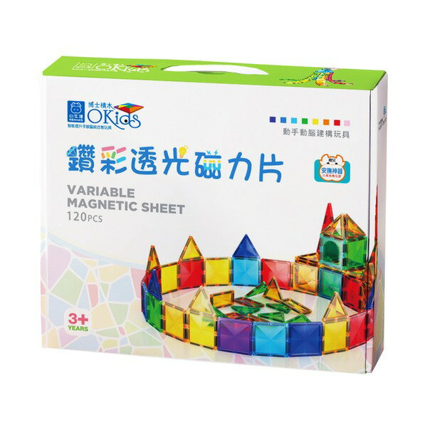 小牛津 【Okids博士積木】鑽彩透光磁力片-120pcs(4D鑽感切割/加厚磁力工藝/STEAM玩具)