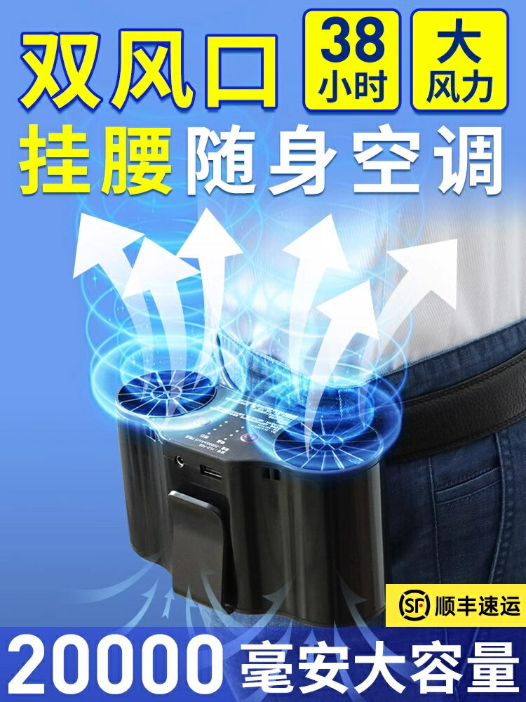 【保固一年】掛腰電風扇隨身便攜帶小戶外工地幹活腰間腰帶腰掛式製冷降溫神器