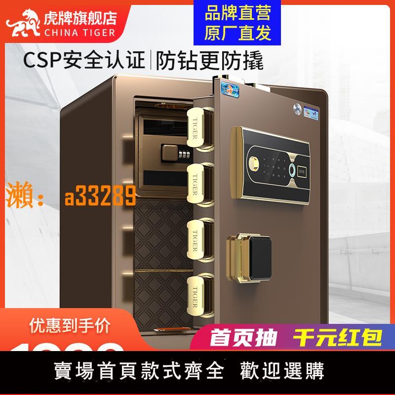【保固兩年】虎牌保險櫃家用小型45CM CSP認證指紋防盜智慧保險箱辦公全鋼新品