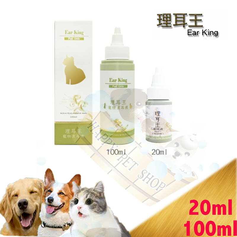 MIT 草本 犬貓 Herbal Ear Essential 理耳王潔耳液 清耳液-20ml/100ml