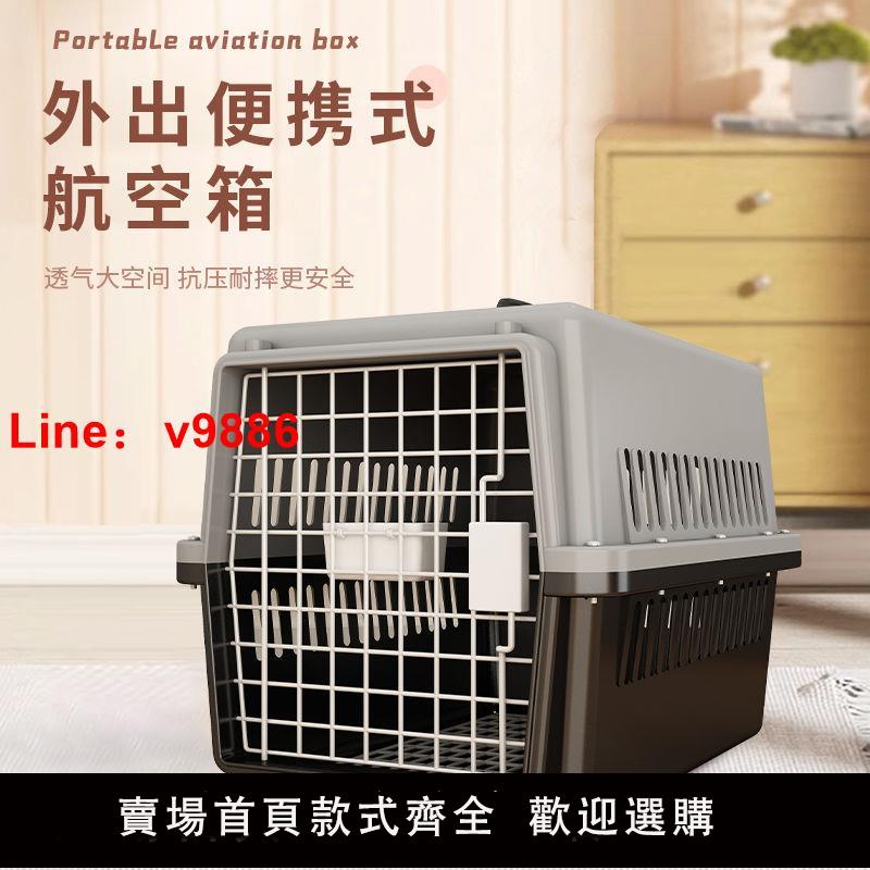 【臺灣公司 超低價】寵物航空箱車載後備箱貓籠子便捷外出太空艙大型中型小型貓託運箱