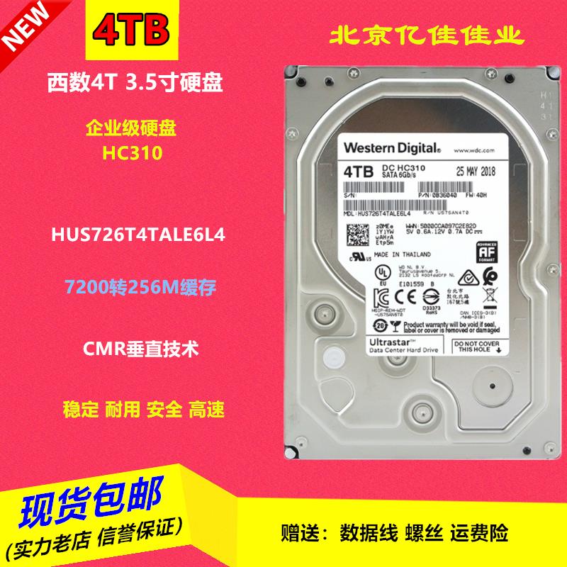 {臺灣公司貨 可打統編}WD/西部資料 HUS726T4TALE6L4 4TB企業級硬碟7200轉4T垂直3.5寸