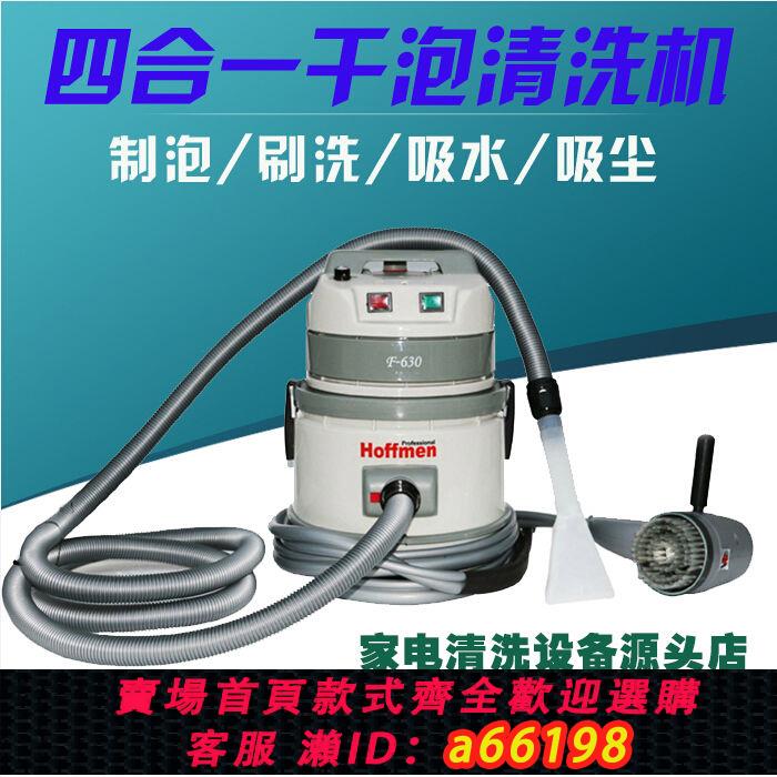 【臺灣公司 可開發票】HoffmenF630布藝沙發清洗機床墊地毯窗簾商用家政噴抽吸幹泡一體