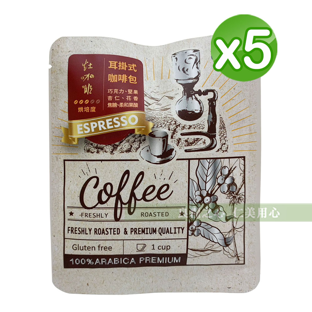 嘉懋活力陽光 灶咖啡 咖啡包耳掛式/浸泡式(10g/包) 5包組