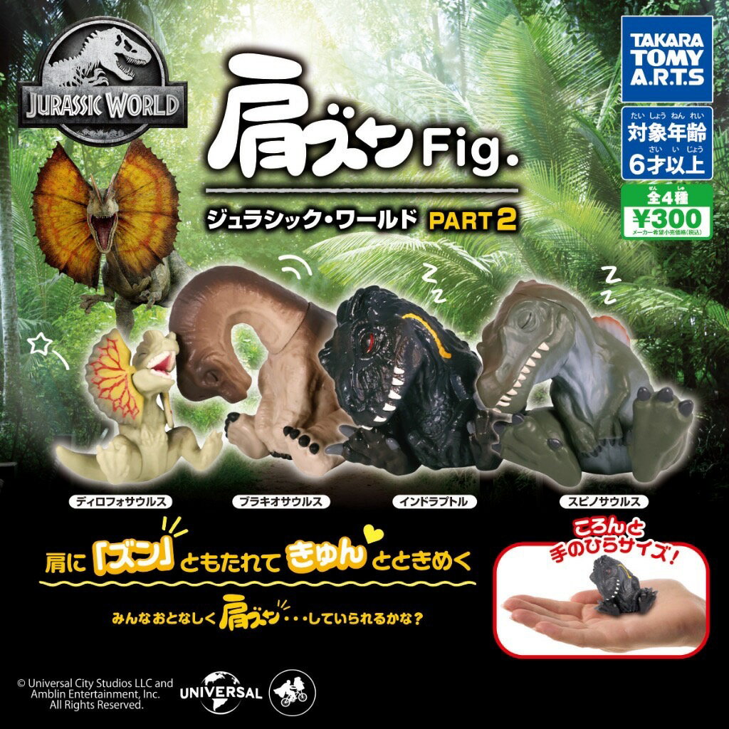 T-Arts 轉蛋 扭蛋 侏儸紀公園倚肩睡眠公仔 P2 恐龍 公仔 睡覺 休眠 全4款 整套販售