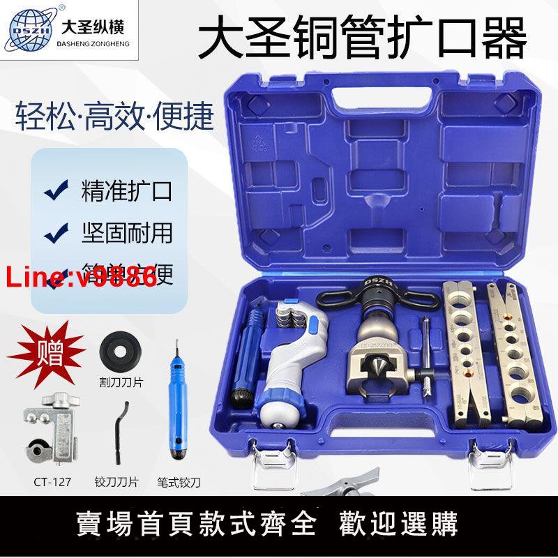【臺灣公司 超低價】大聖精準偏心擴管器WK-806FT銅管鋁管喇叭口擴口器脹管器製冷工具