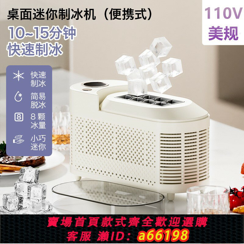 【臺灣公司 可開發票】110V車家兩用製冰機桌面小型冰塊製造機露營車載方塊冰自動製冰盒