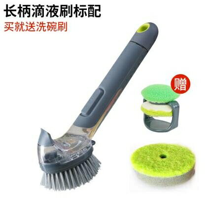 加液刷 洗碗刷鍋洗鍋神器長柄家用廚房不粘鍋油清潔刷子炊帚自動加液懶人