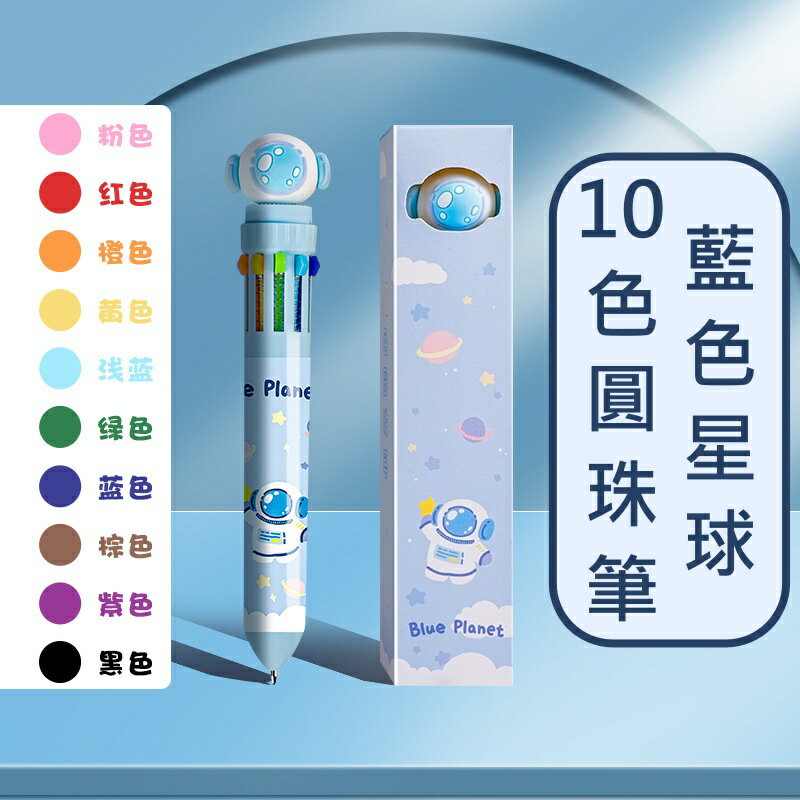 【iWork花屋】 十色圓珠筆 按壓式 可愛風 卡通彩色多色筆 油性筆 10色筆 多色筆 手帳 筆記 塗鴉 3