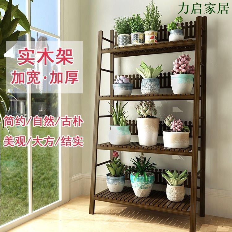 實木多層花架子室內特價陽臺裝飾家用花盆架新款花架置物架簡約