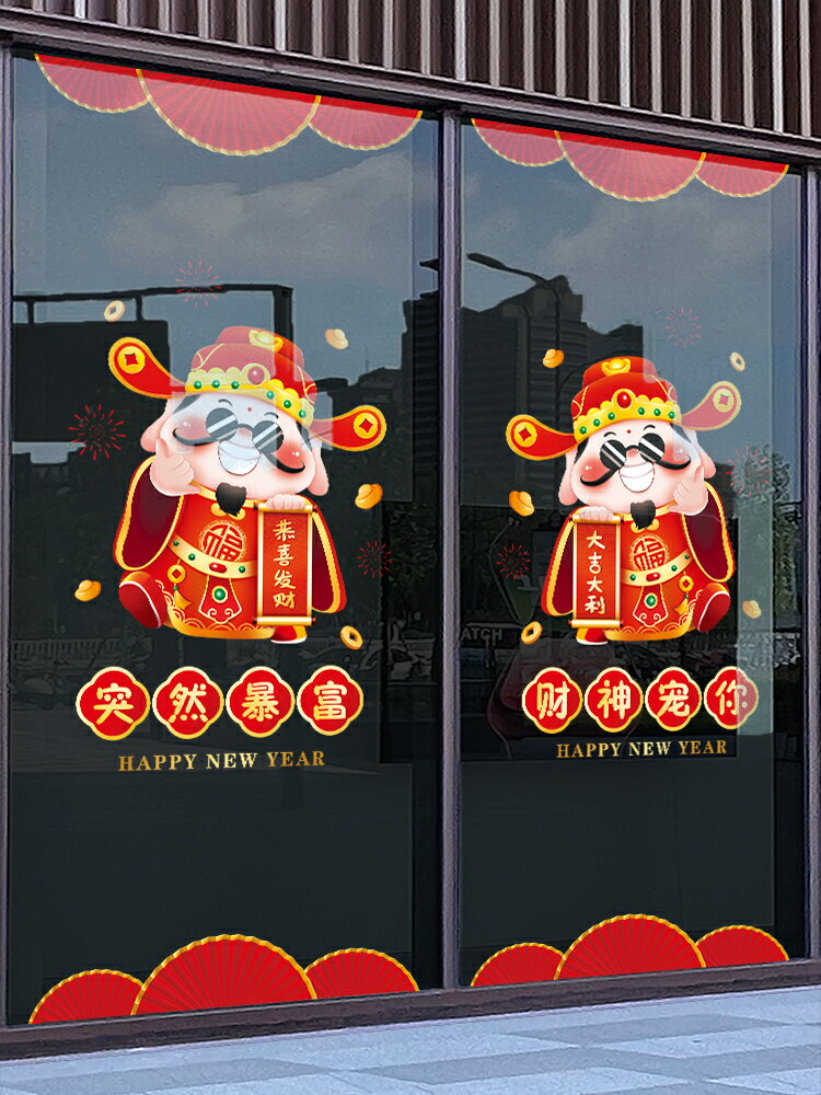 【滿299元出貨】2025新年玻璃貼春節財神爺靜電貼過年新款窗花蛇年窗貼畫店鋪貼紙/貼紙/墻貼/壁貼/貼畫/裝飾貼/窗花貼/玻璃貼紙/財神爺窗貼/新年裝飾貼