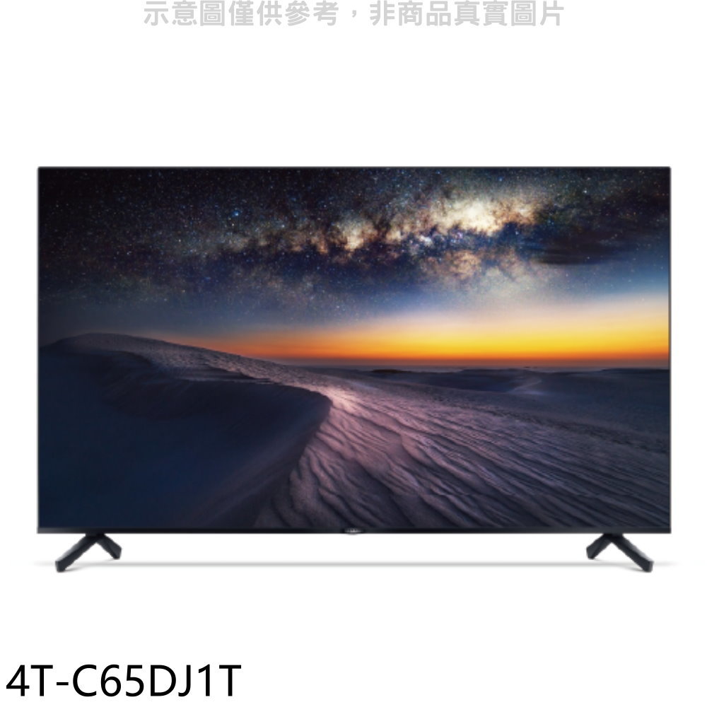 結帳97折★SHARP夏普【4T-C65DJ1T】65吋4K聯網電視(含標準安裝)