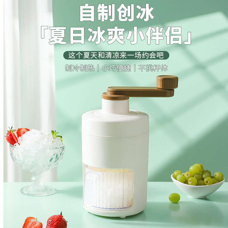 手搖刨冰機家用自制雹冰碎冰機破冰綿綿沙冰小型不插電擺攤製冰機【北歐家居生活】
