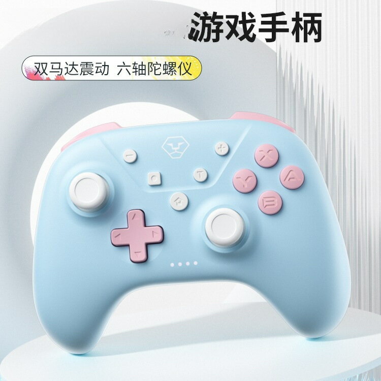 手柄適用任天堂Switch手柄ns無線藍芽pro遊戲手柄pc電腦