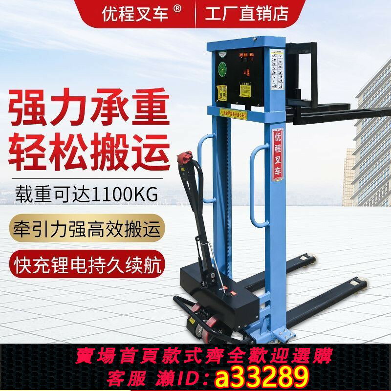 【可打統編 公司貨】全電動隨車叉車自體上下登高車小型便攜式升降裝卸貨堆高搬運神器