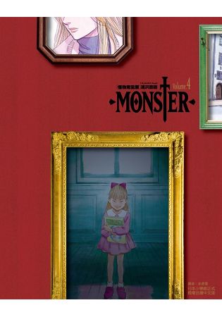 Monster怪物完全版04 樂天書城 Rakuten樂天市場