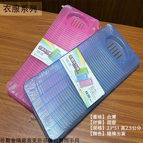 台灣製造 花語 塑膠 洗衣板 51*23公分