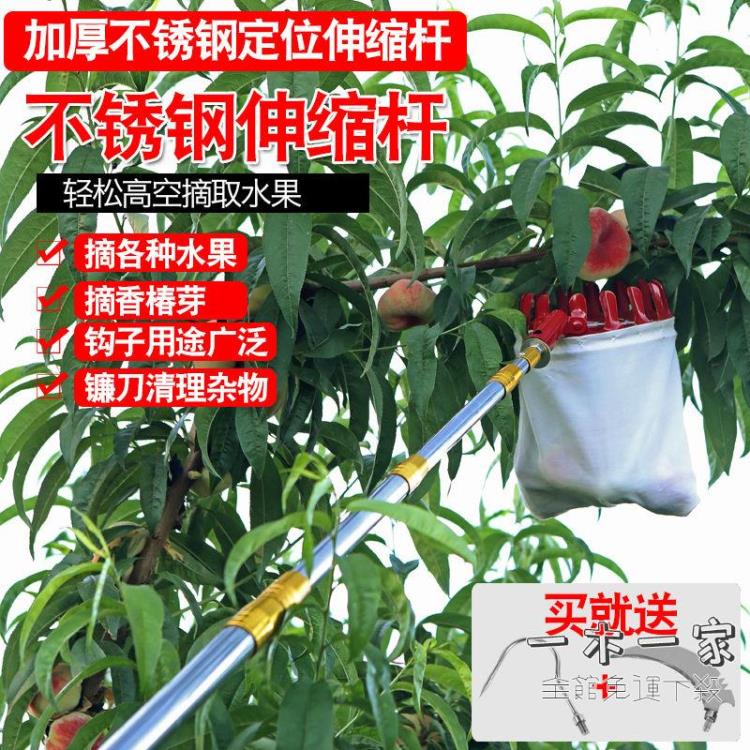摘果器 摘果神器伸縮杆摘果器不銹鋼高空採摘水果摘柿子琵琶蘋果橘子杆
