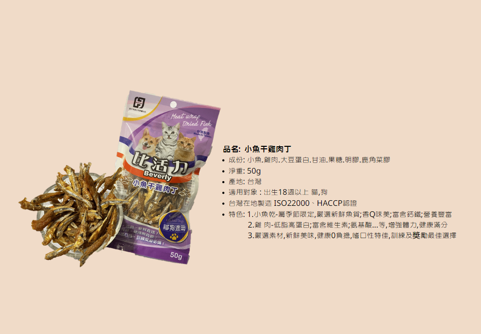 【好夥伴】寵物零食零嘴 手作雞肉乾 潔牙棒 潔牙骨 台灣製造 買6送1  貓狗零食   零食   里肌肉  肉條 小魚干 4