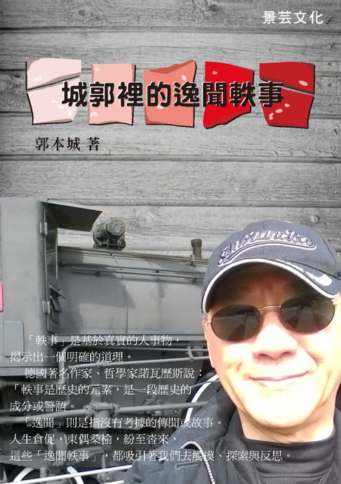 【電子書】城郭裡的逸聞軼事 0