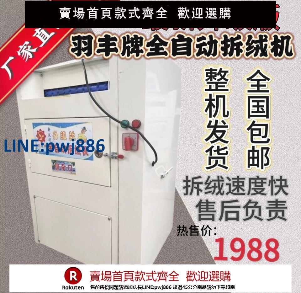【超低價 臺灣公司】羽豐牌最新款全自動拆絨機 拆解羽絨服 製作羽絨被 誠信經營【注意！下單滿299出貨】