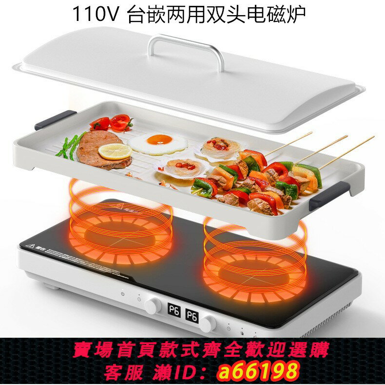 【臺灣公司 可開發票】110V雙頭電磁爐家用聚嗨鍋多功能料理盤烤肉一體機家用網紅燒烤爐
