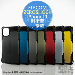 日本代購 空運 ELECOM ZEROSHOCK iPhone 11 耐衝擊 保護殼 手機殼 6.1吋 附保護貼