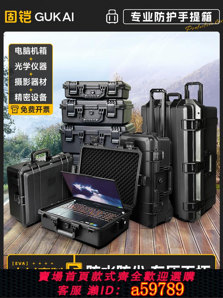 【全網低價 可打統編】固體裝甲設備安全防護箱塑膠飛行箱工具收納箱防水精密設備儀表箱定製
