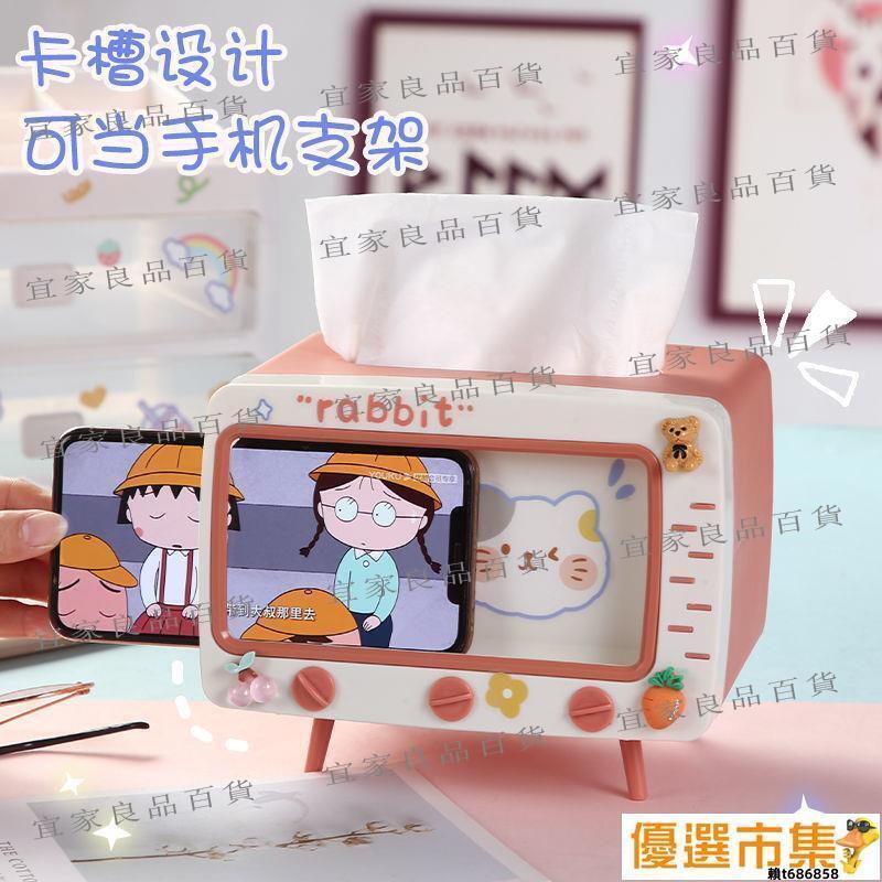 【宜家良品百貨】抽紙盒.紙巾盒.韓國ins創意可愛少女心可愛電視機造型手機支架桌面抽紙盒紙巾盒