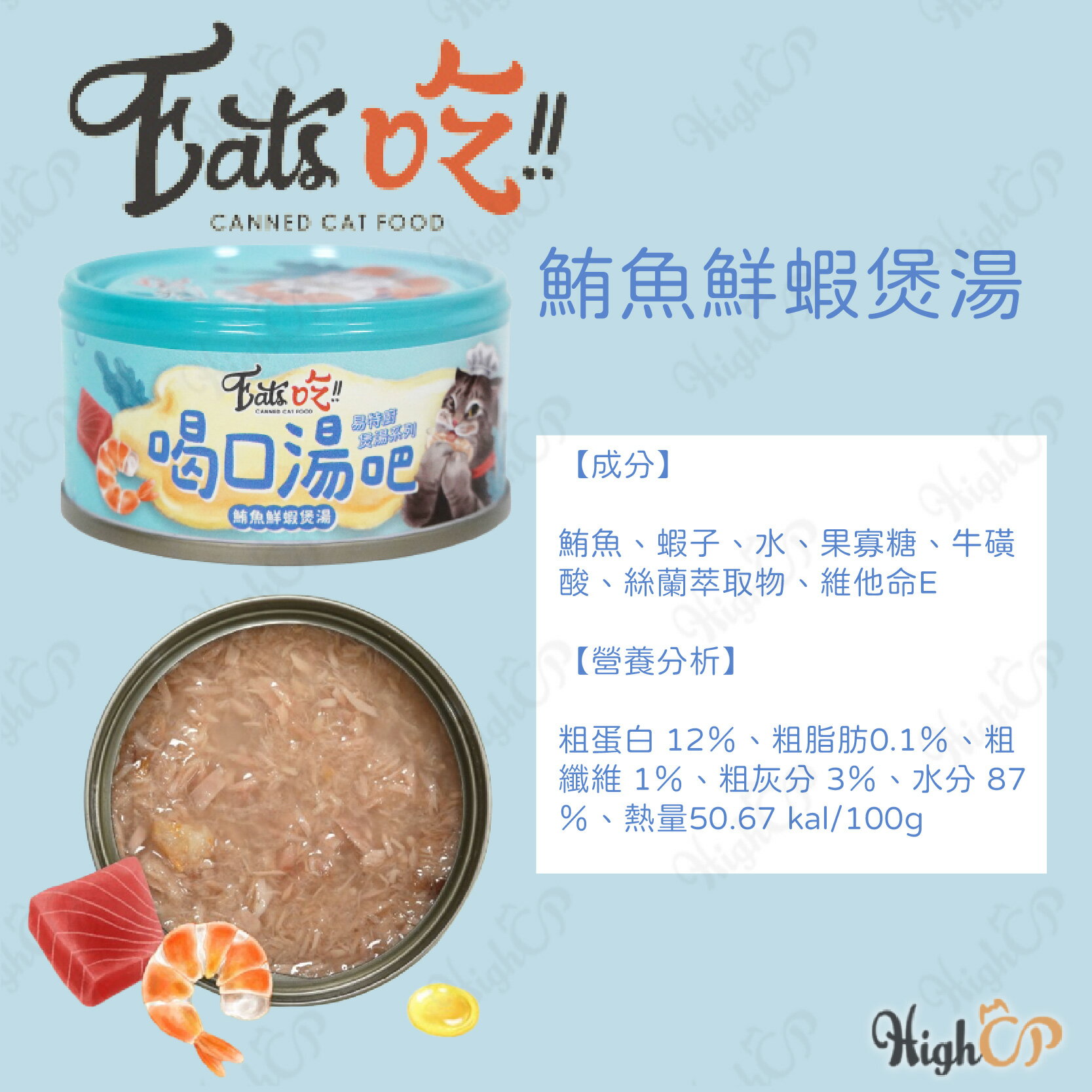 Eat's 易特廚 美味大餐 喝口湯吧 易特廚貓罐 貓湯罐 貓餐罐 白肉貓罐 煲湯罐 貓罐頭【0706001】 0