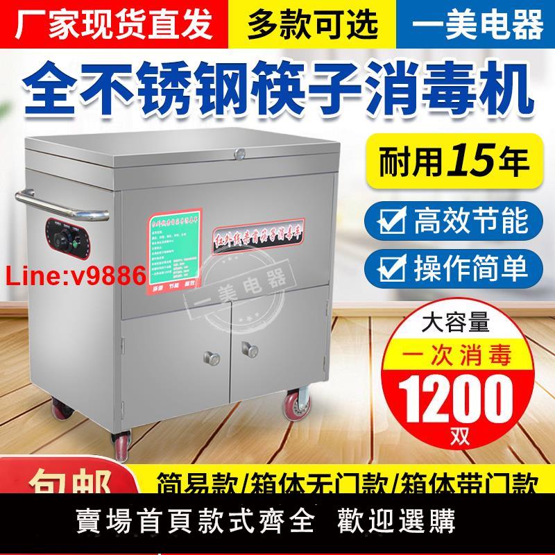 【臺灣公司 超低價】筷子消毒機專用消毒烘乾一體機消毒車大容量紅外線食堂商用消毒櫃