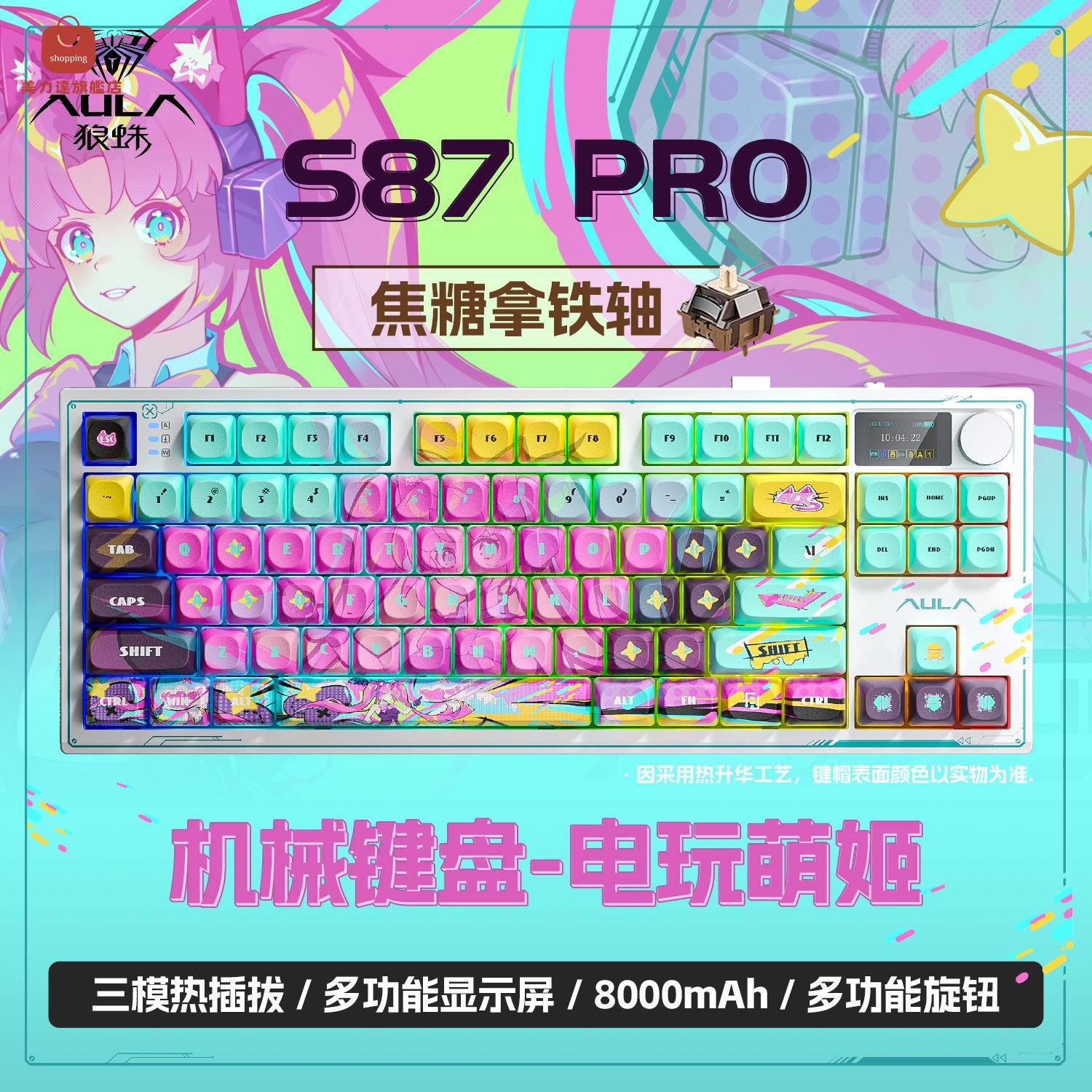 電腦鍵盤 機械鍵盤 鍵盤 辦公鍵盤 狼蛛鍵盤S87pro客製化無線三模藍芽青軸機械鍵盤電競辦公遊戲通用