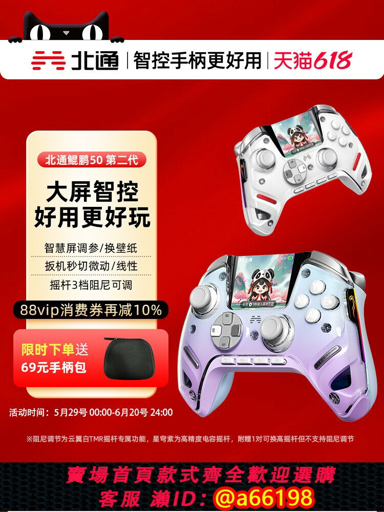 【臺灣公司 可開發票】【618】北通鯤鵬50第二代大屏智慧遊戲手柄switch類似xbox手柄pc電腦版無線藍芽steamPC手機平板北通精英手柄