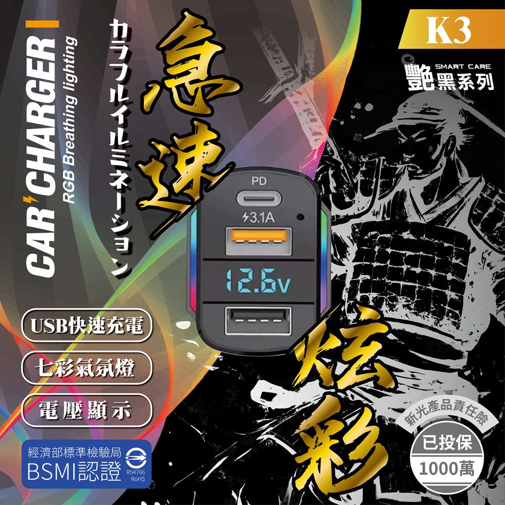 【現貨】車用充電器 車用充電 車用轉接頭 艷黑日式七彩車用快充-侍K3 車用快充 車充頭 車用充電頭 車載充電 柚柚的店