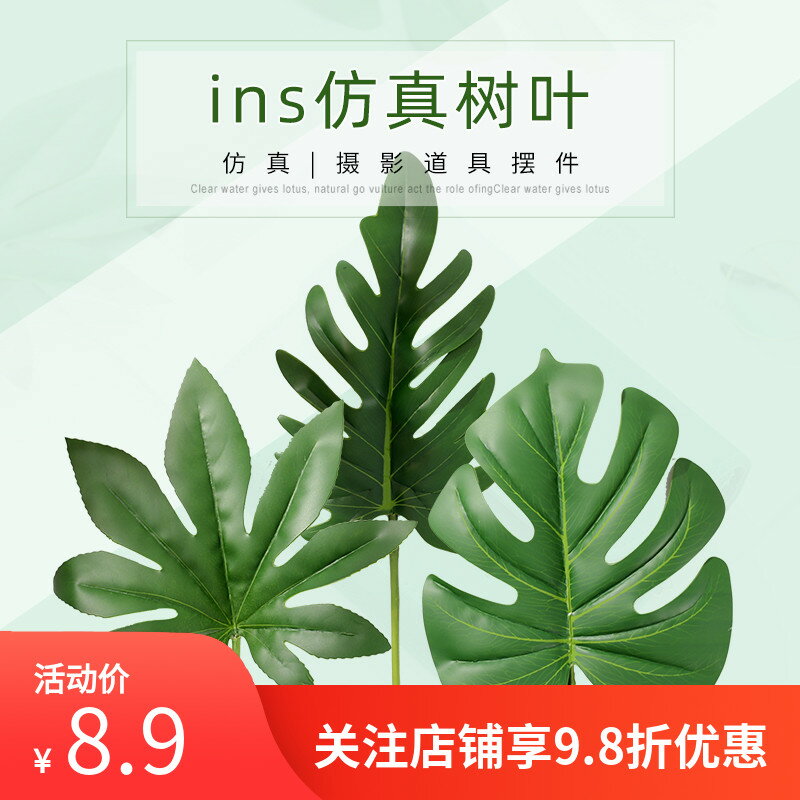 模擬樹葉拍照道具ins美甲美食飾品攝影道具背景擺拍裝飾拍攝道具