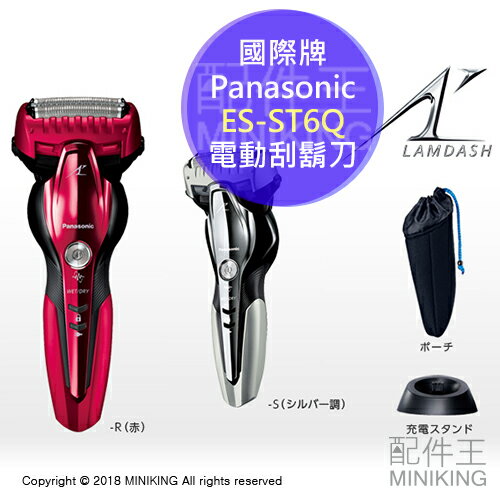 現貨 銀色 Panasonic 國際牌 ES-ST6Q 電動刮鬍刀 三刀頭 可水洗 充電式 國際電壓