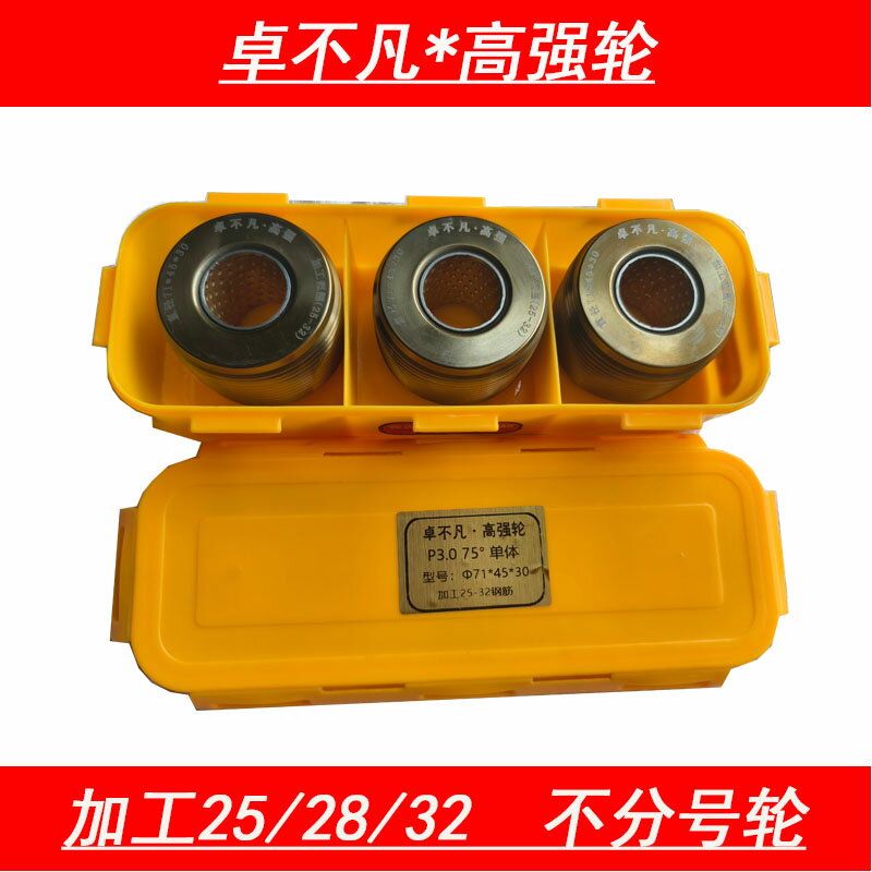 {公司貨 保固一年}鋼筋套絲機滾絲輪 套絲輪分號高強度五級鋼合金滾輪16-22 25-32 0