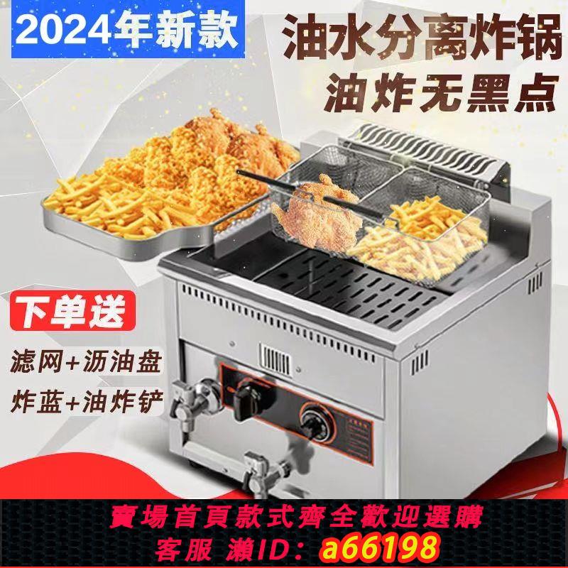【臺灣公司 可開發票】油水分離油炸鍋商用燃氣煤氣大容量炸薯條炸串炸雞排自動控溫炸爐