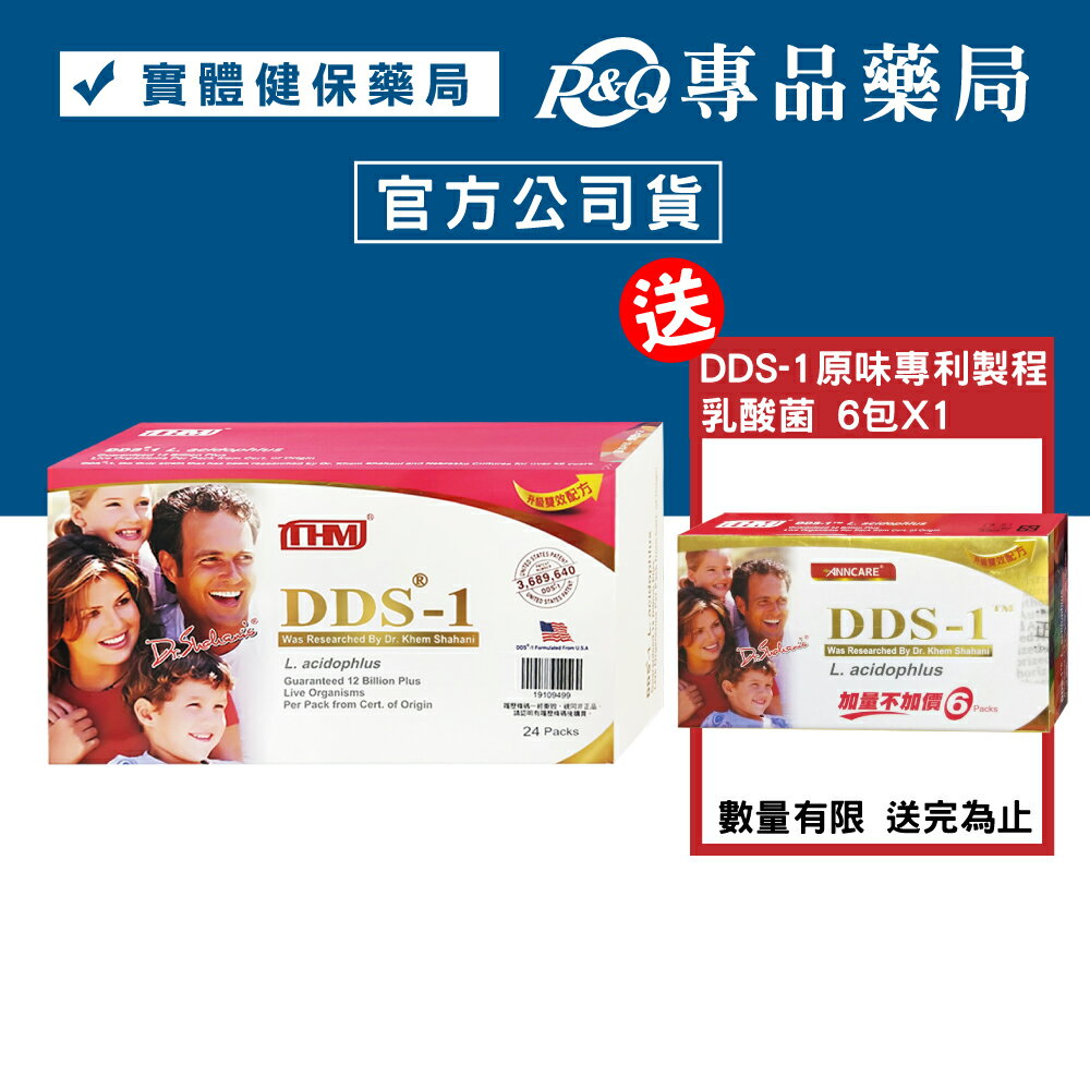 台灣康醫 DDS-1原味專利製程乳酸菌 24包/盒 加贈6包 專品藥局【2012889】