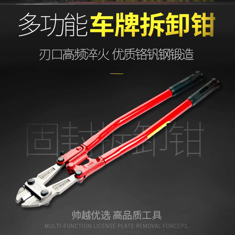 車牌拆取神器拆卸防盜螺絲拆卸工具固封卡扣鉗下車牌換牌照工具1入