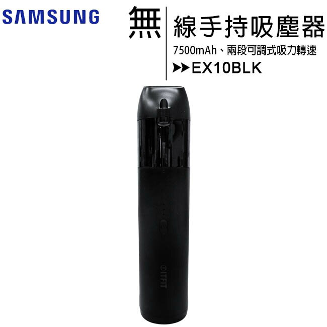 Samsung C&T ITFIT 2in1 二合一無線手持&車用吸塵器(公司貨)【APP下單最高22%回饋】