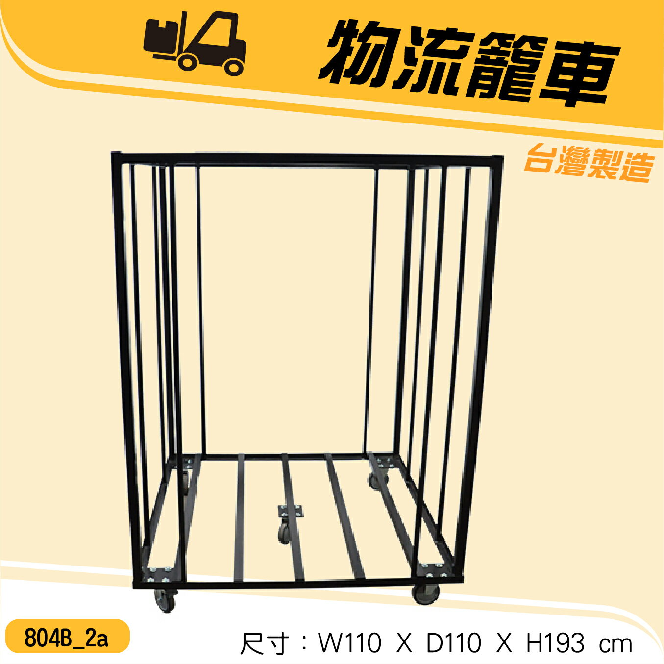 【訂製商品 專案報價】台灣製 物流籠車804B_2a 手推車 貨物車 折合椅收納車 倉儲必備 桌椅收納車 活動中心