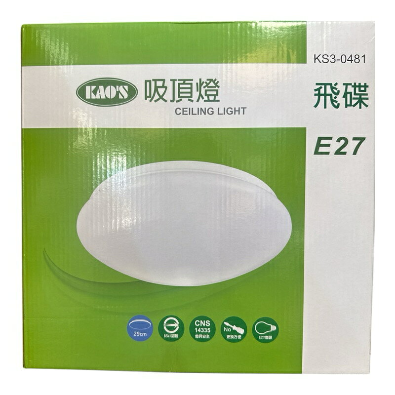 KAOS 吸頂燈 單燈 雙燈 空台 E27 可換燈泡 白雪 飛碟 雙環吸頂燈 適用於陽台騎樓儲藏室
