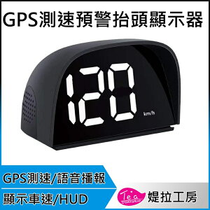 【GPS測速預警器HUD】測速照相提醒+HUD 車速顯示器