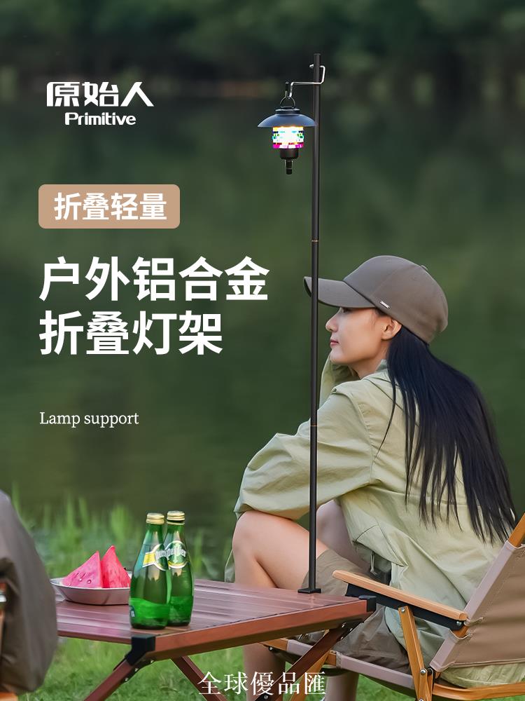 【全球優品匯】原始人戶外露營燈架燈桿支架戶外燈架桿露營燈野營桌面置物架掛架