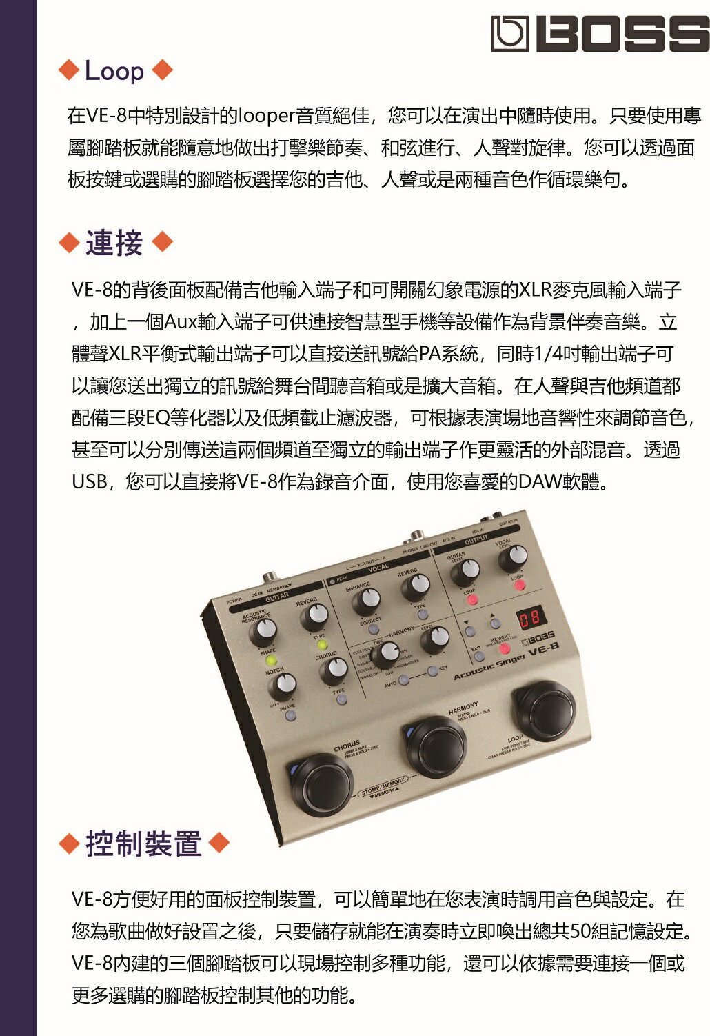 非凡樂器『BOSS』VE-8 Acoustic Singer 人聲吉他效果器 / 公司貨保固 4