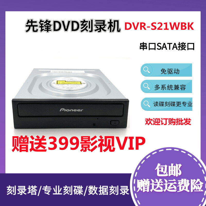 【臺灣公司 超低價】Pioneer/先鋒S21WBK內建24X光驅SATA臺式機光驅多相容dvd光碟機