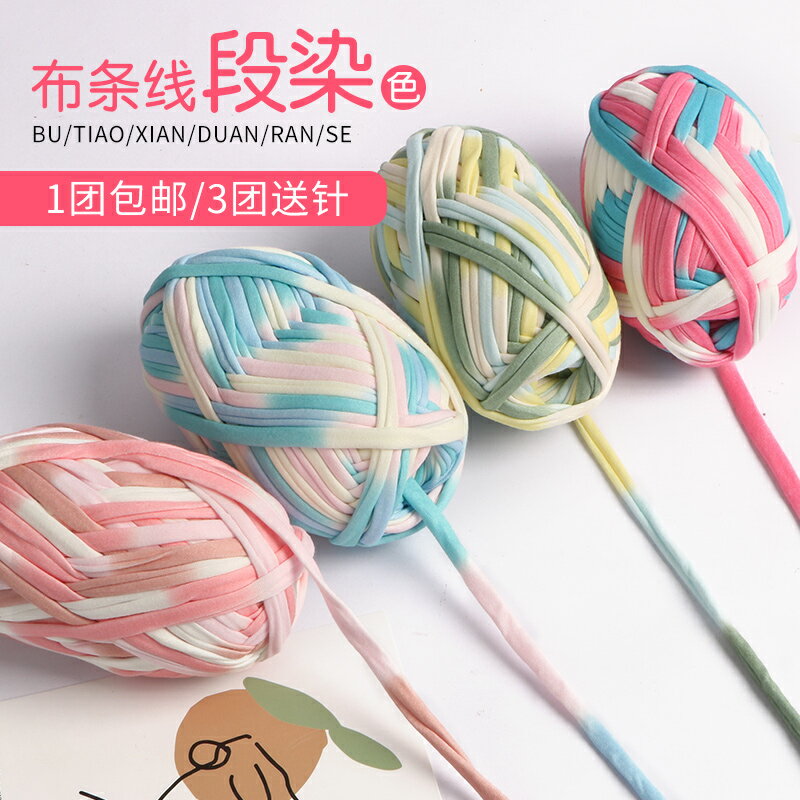 毛線 布條線手工編織包包彩色段染打拖鞋的布線條扁平線大團不起球毛線